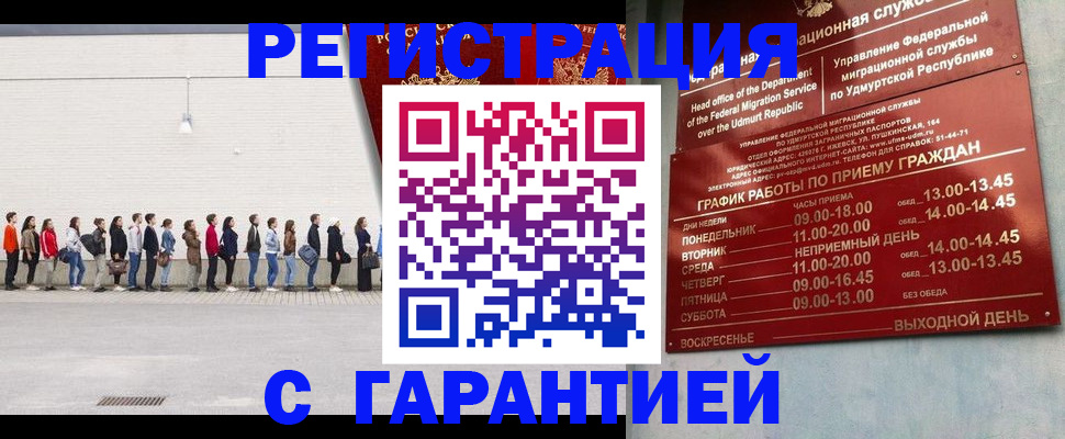 прописка иностранных граждан в Ханты-Мансийске