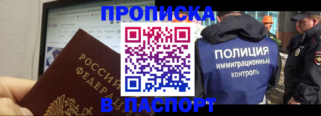 прописка 2025 в Ханты-Мансийске